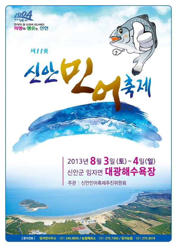 제11회 신안 민어축제 개최 3
