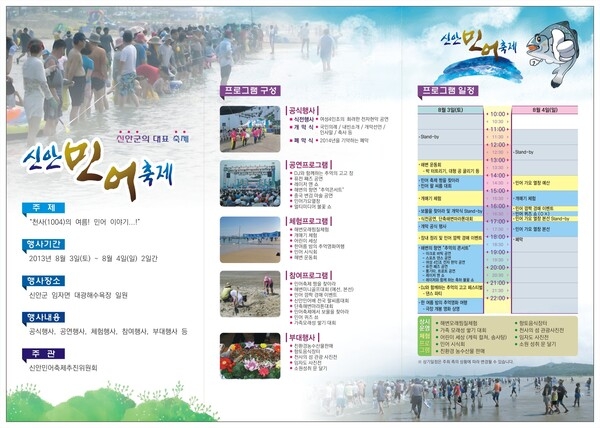 제11회 신안 민어축제 개최 1