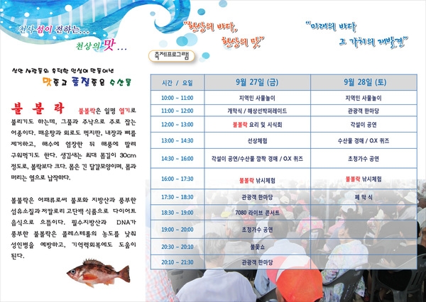 2013 신안불볼락축제 개최 3