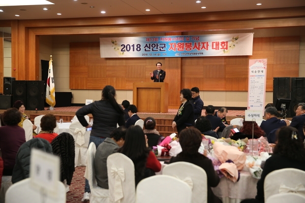 2018.12.14 2018 신안군 자원봉사자 대회 2