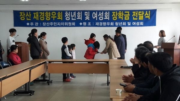 재경장산향우회,‘지역인재육성’위한 장학금 전달..