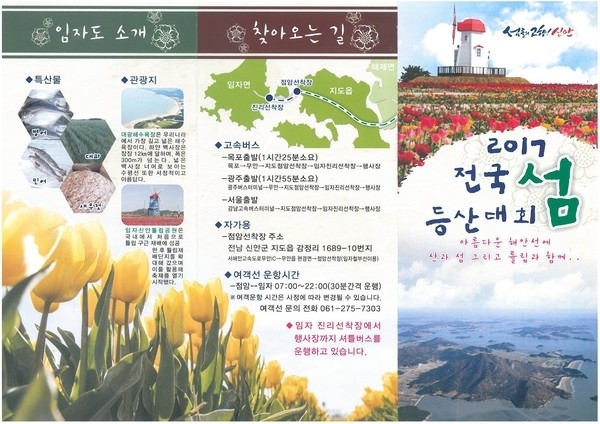신안군 전국「섬」등산대회 개최..