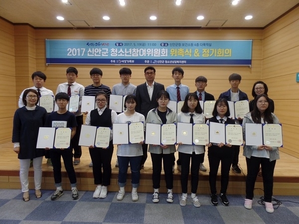 신안군, 2017년 청소년참여위원회 위촉식 및 정기회의 개최1