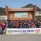 신안군 관광협의회 역량강화 연찬회 개최..'군민의 사랑과 신망을 받는 지역의 일꾼...