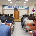 한국 최초의 '섬마을 인생학교' 개교..'민·관이 함께 만든 최초의 인생학교, 1...