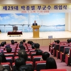 신안군 제29대 박종열 부군수 취임..'세계적 해양생태의 중심 1004섬을 새롭고...