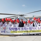 박우량 신안군수, 닥터헬기 소생캠페인 동참..'보건소 직원들과 천사의 소리 높여'