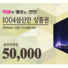 신안군 ‘코로나 19’ 극복 위해『1004섬신안 상품권』 10% 특별할인 판매 