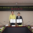 신안군-한국식생학회 업무협약 체결..'도서자생식물보전센터 활용 주요 섬지역 생태조...