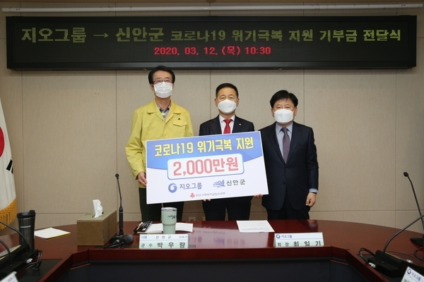 지오그룹 최일기 회장, 신안군에 코로나 19 극복 지원금 2,000만원 기탁1