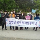 신안군 공무원 자원봉사단 봉사활동..'환경정화활동 및 생활속 거리두기 홍보 캠페인...
