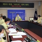 신안군, 제9호 태풍「마이삭」대비 긴급 대책회의 개최