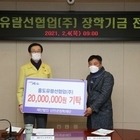 홍도유람선협업(주), 신안군장학재단에 장학기금 2천만원 기탁