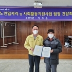 신안군 지도읍, 노인일자리 및 사회활동지원사업 팀장 간담회 개최..'팀장 임명장 ...