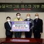 WK뉴딜국민그룹, 신안군에 마스크 20만장 기부  