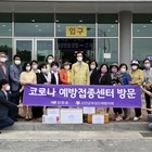 신안군여성단체협의회, 예방접종센터 위문 