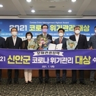 박우량 신안군수, 2021 코로나 위기관리 대상 수상..'문화관광정책 분야 대상'