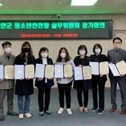 신안군, 2022년 청소년안전망 실무위원회 정기회의 개최