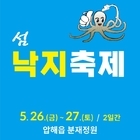 신안군 제8회 섬 낙지축제 압해도에서 개최..'청정지역 신안 뻘낙지 맛보러 오세요...