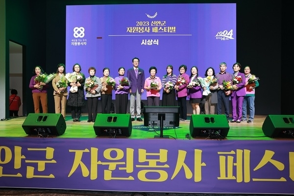 ‘신안군 2023 자원봉사자대회’ 개최..'나눔과 배려로 신안을 더욱 따뜻하게 만드는 자원봉사자들을 격려는 자리 마련'1