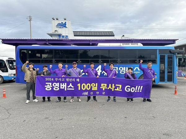 신안군, 공영버스 ‘무사고 100일 운동’ 시동..'매 분기 교통사고 예방 캠페인 운동 전개'1