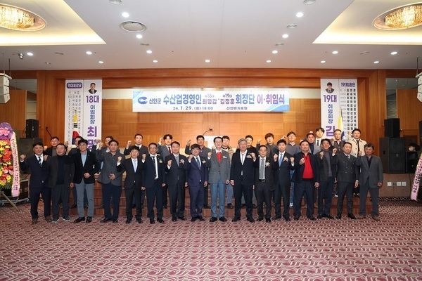(사)한국수산업경영인 신안군 연합회 제18·제19대 회장단 이·취임식 행사 개최1