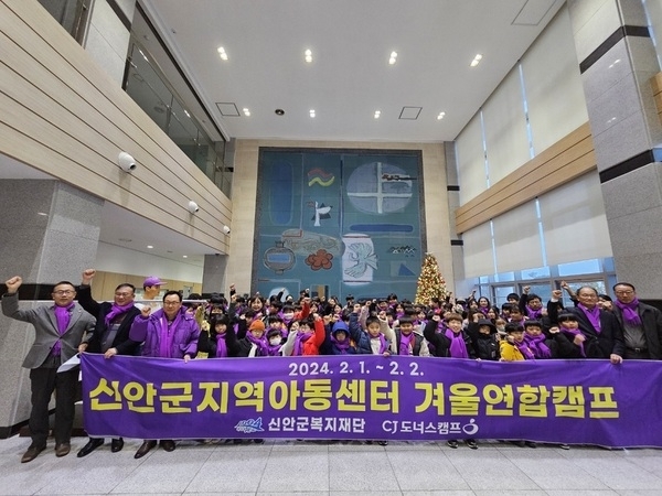 2024년 신안군아동센터 겨울 연합캠프 성료1