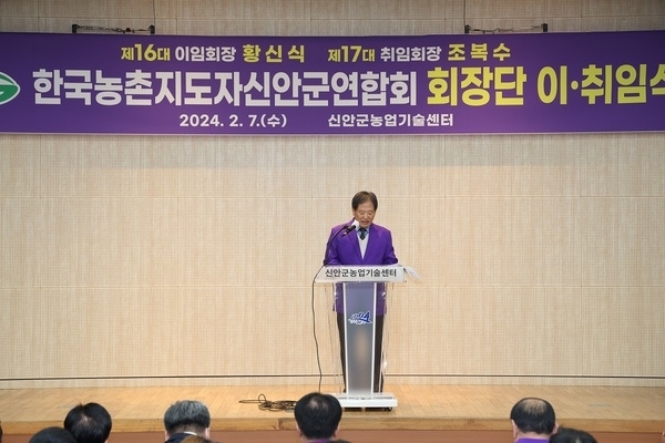 한국농촌지도자 신안군연합회 제17대 조복수 회장 취임1