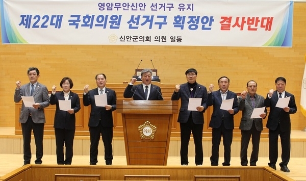 신안군의회, ‘제22대 국회의원 선거구 획정안 반대 성명서 발표’1