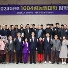 신안군, 2024학년도 1004섬농업대학 입학식 개최..'친환경농업, 온라인마케팅...