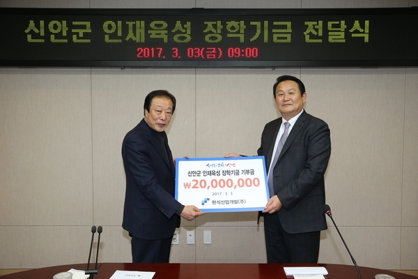 현석산업개발(주) 강희석 회장, 신안군장학재단에 장학기금 2,000만원 기탁 2