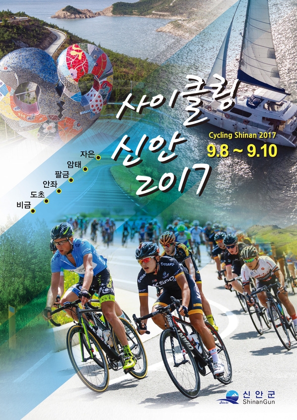 섬을 달린다. 사이클링 신안 2017 대회 개최..