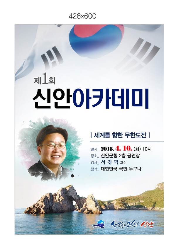 신안군, 제1회 신안아카데미 개최..
