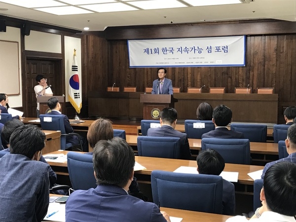 제1회 한국 지속가능 섬 포럼 개최..