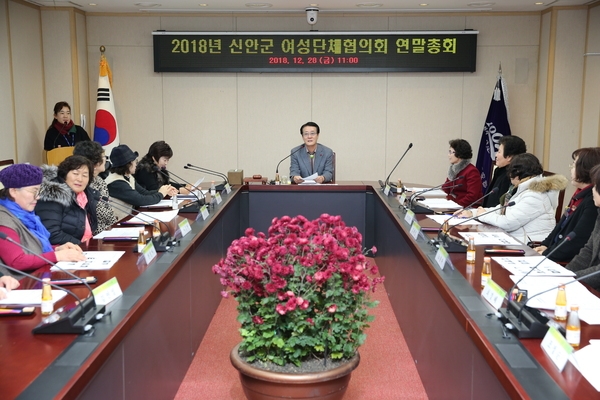 2018년 신안군여성단체협의회 연말 총회 개최..