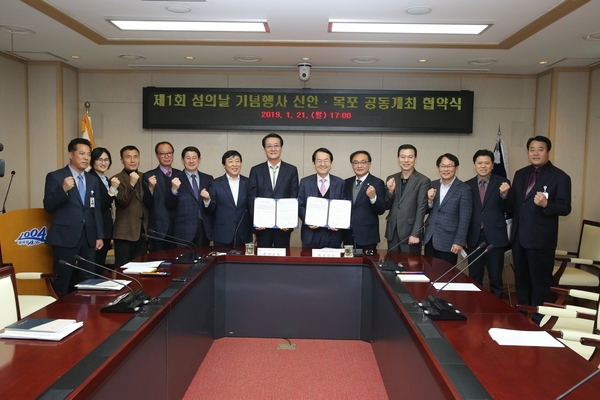 신안군-목포시 , 제1회 섬의 날 기념행사 공동개최 협약 체결 2
