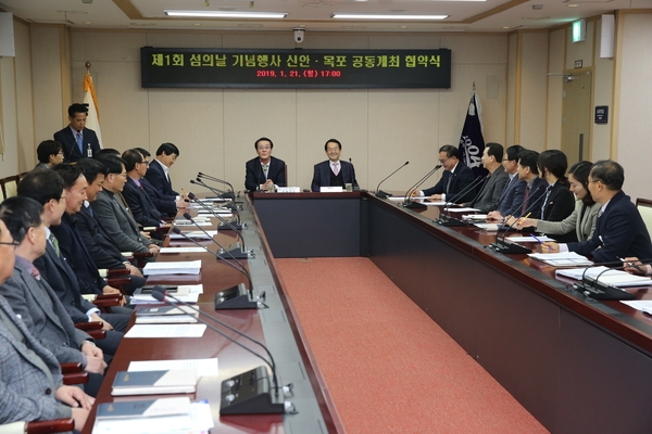 신안군-목포시 , 제1회 섬의 날 기념행사 공동개최 협약 체결 1