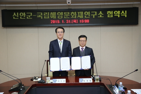 신안군-국립해양문화재연구소 업무협약 체결 2