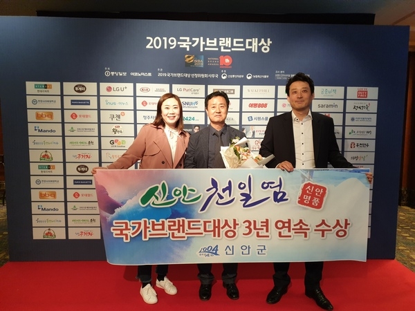 “신안천일염” 2019년 국가브랜드대상 수상 3