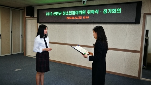 신안군, 2019년 청소년참여위원회 위촉식 및 정기회의 개최 2