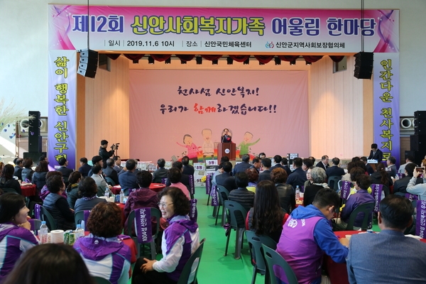제12회 신안사회복지가족 어울림 한마당 성황리에 개최 4