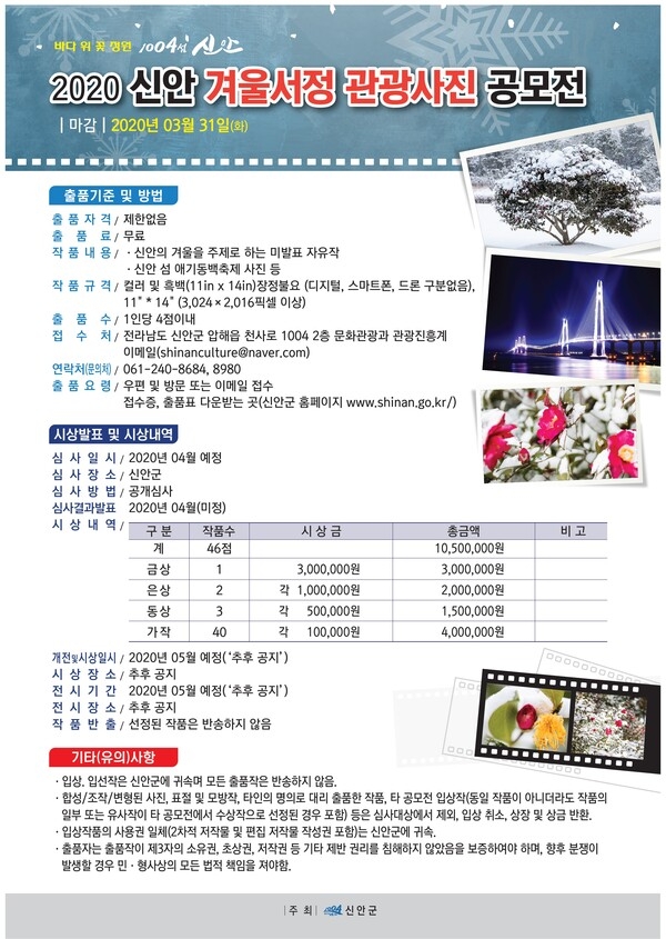 ‘신안군, 겨울꽃 피는 섬’ 사진공모전 개최..'섬 애기동백축제 촬영하여 응모하세요!' 2