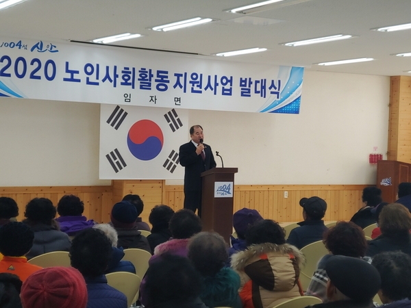 임자면, ‘2020년 노인사회활동지원사업’ 발대식 개최..