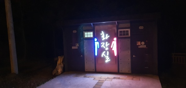 1004섬 공중화장실 아름다운 화장실로 변신중..