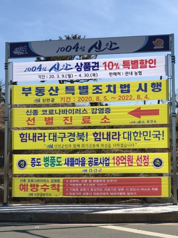 신안군 ‘코로나 19’ 극복 위해『1004섬신안 상품권』 10% 특별할인 판매  4