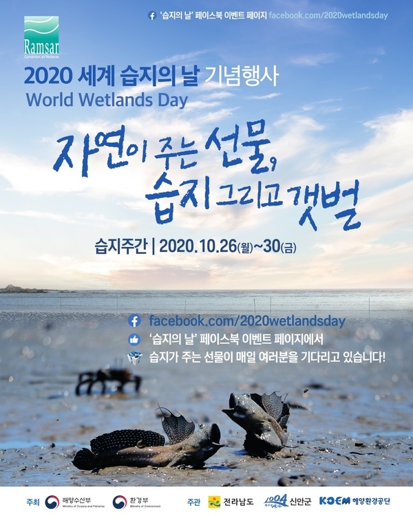 신안군‘2020 세계 습지의 날’기념행사 온라인 개최  ...  코로나19 감염예방을 위한 온라인 비대면 기념행사 진행 3