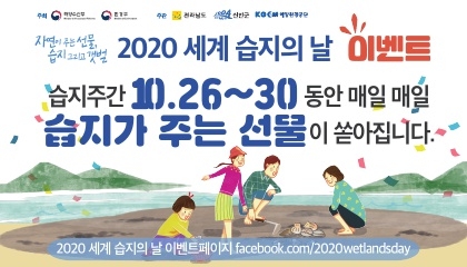 신안군‘2020 세계 습지의 날’기념행사 온라인 개최  ...  코로나19 감염예방을 위한 온라인 비대면 기념행사 진행 1