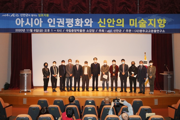 신안군, 아시아 인권평화와 신안의 미술 지향 심포지엄 개최 2