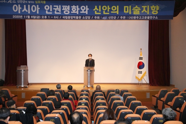 신안군, 아시아 인권평화와 신안의 미술 지향 심포지엄 개최 1