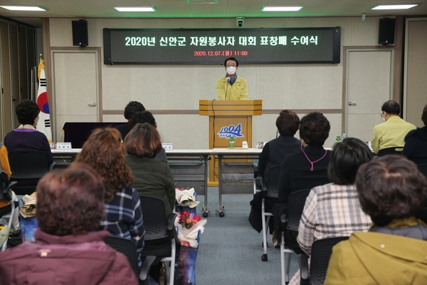 「2020년 신안군 자원봉사자 대회」표창패 수여식 개최  3